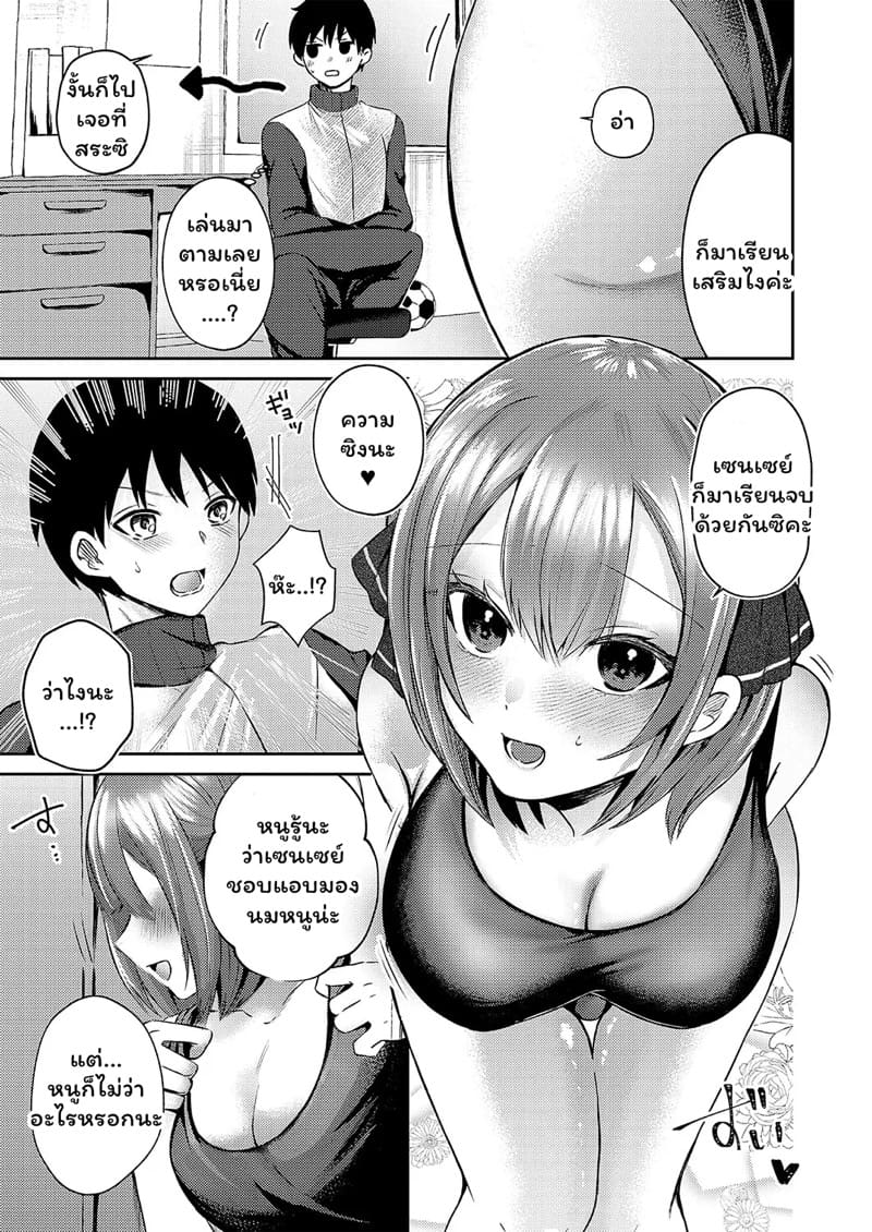 ไว้เรียนจบค่อยพูดนะ ภาพ 6