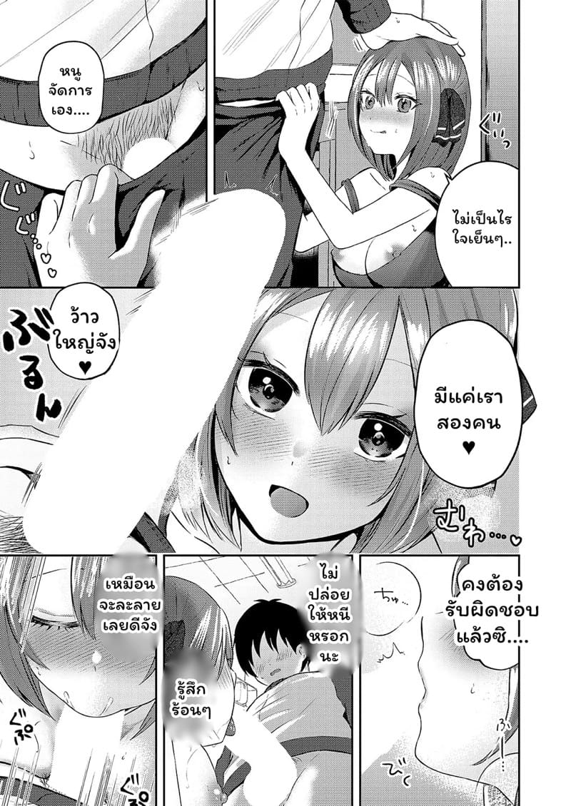 ไว้เรียนจบค่อยพูดนะ ภาพ 8