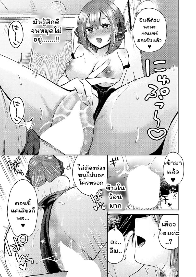 ไว้เรียนจบค่อยพูดนะ ภาพ 10