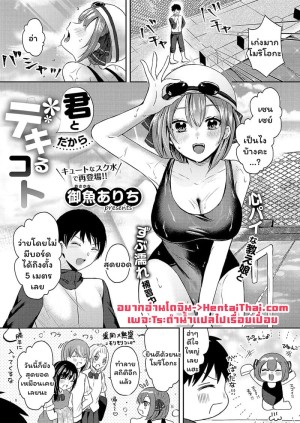 โดจิน ไว้เรียนจบค่อยพูดนะ แนว maid แปลไทย