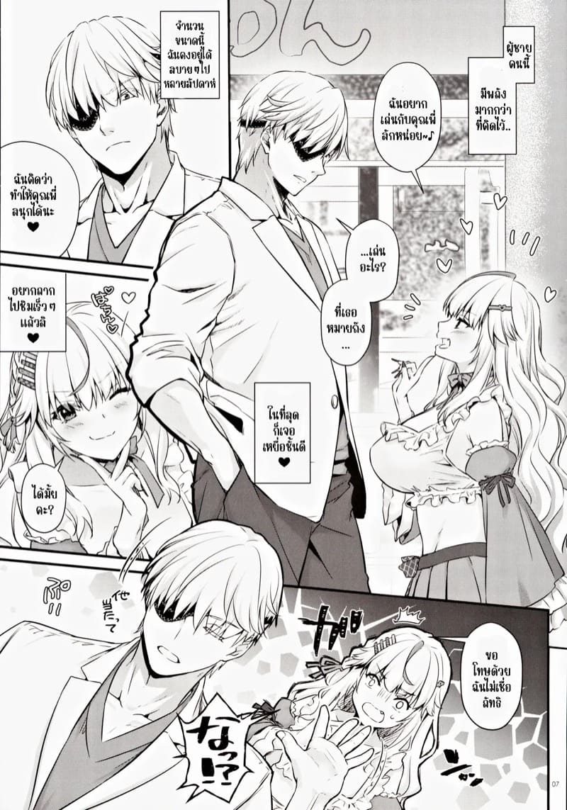 ครั้งหน้าฉันไม่แพ้แน่ ภาพ 5