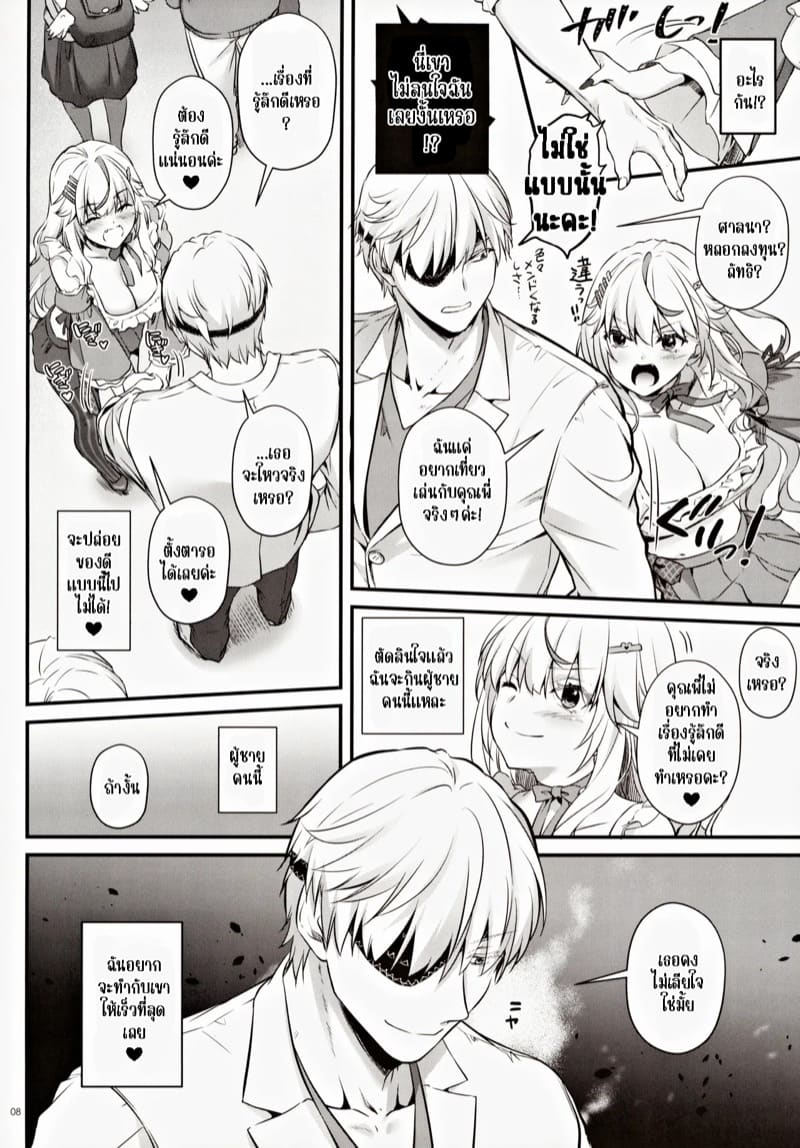 ครั้งหน้าฉันไม่แพ้แน่ ภาพ 6