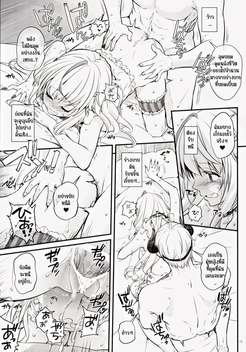 ครั้งหน้าฉันไม่แพ้แน่ ภาพ 13