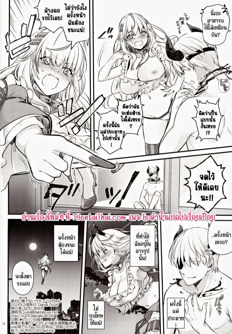 ครั้งหน้าฉันไม่แพ้แน่ ภาพ 16