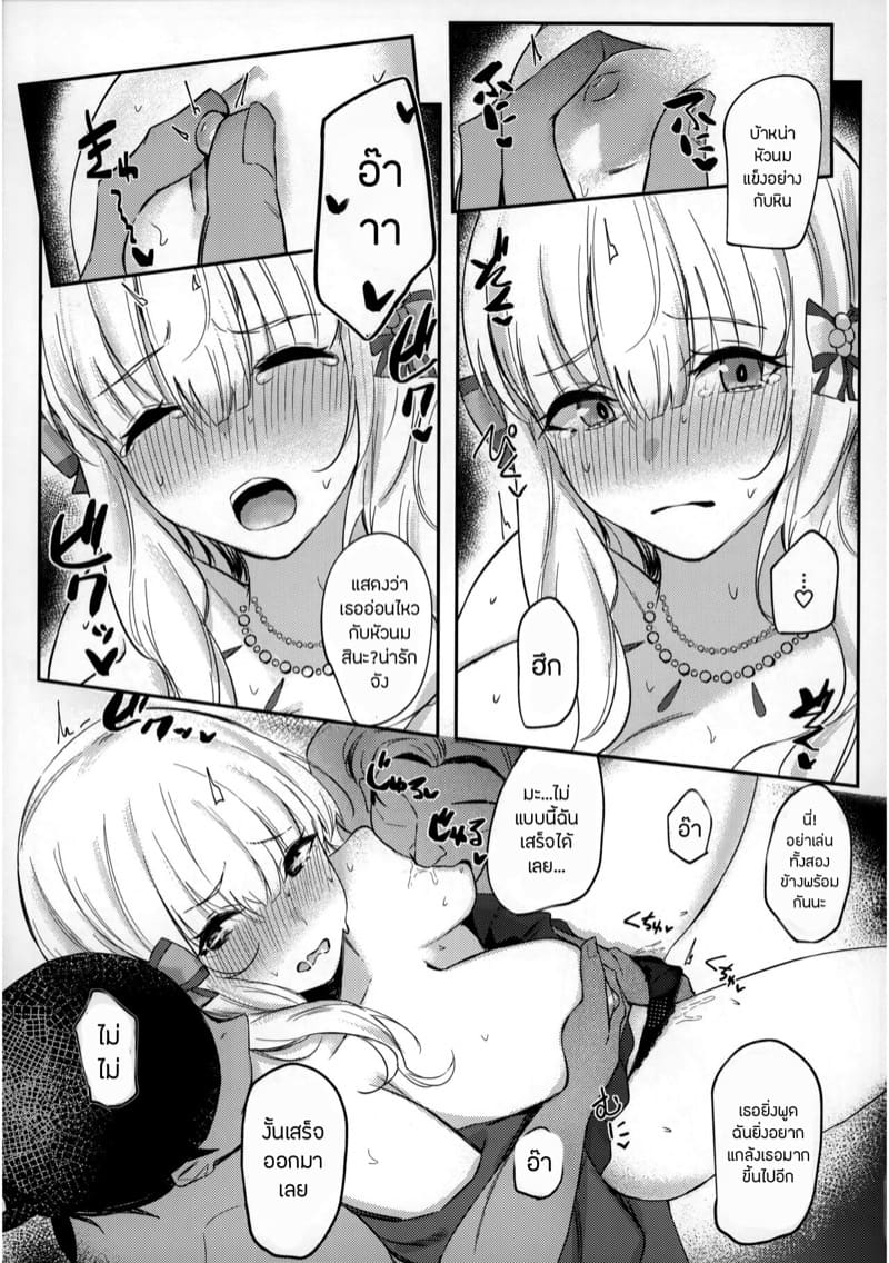 น้ำยาวิเศษ ภาพ 6