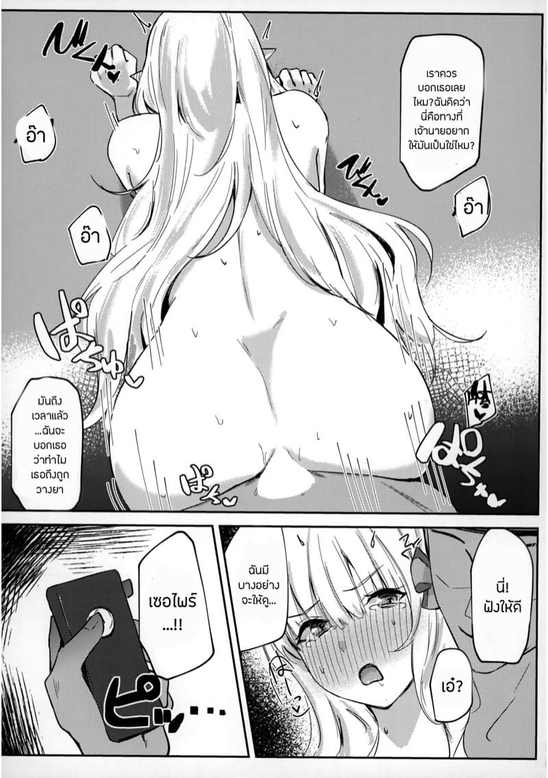 น้ำยาวิเศษ ภาพ 12