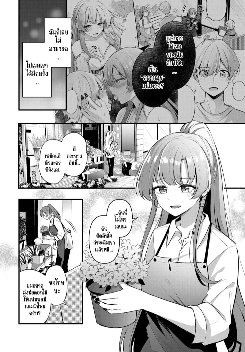 คู่หูของเธอ 2 ภาพ 6