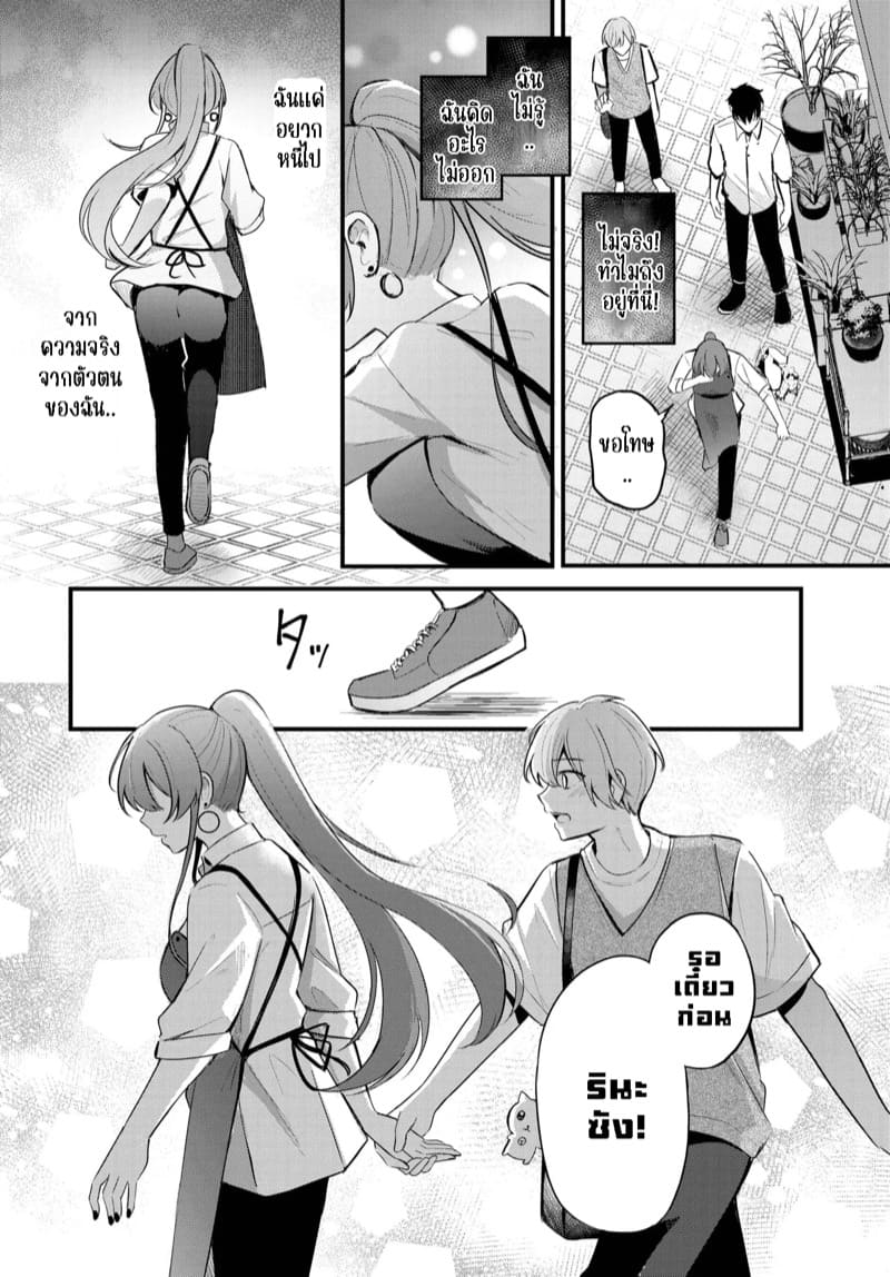 คู่หูของเธอ 2 ภาพ 8