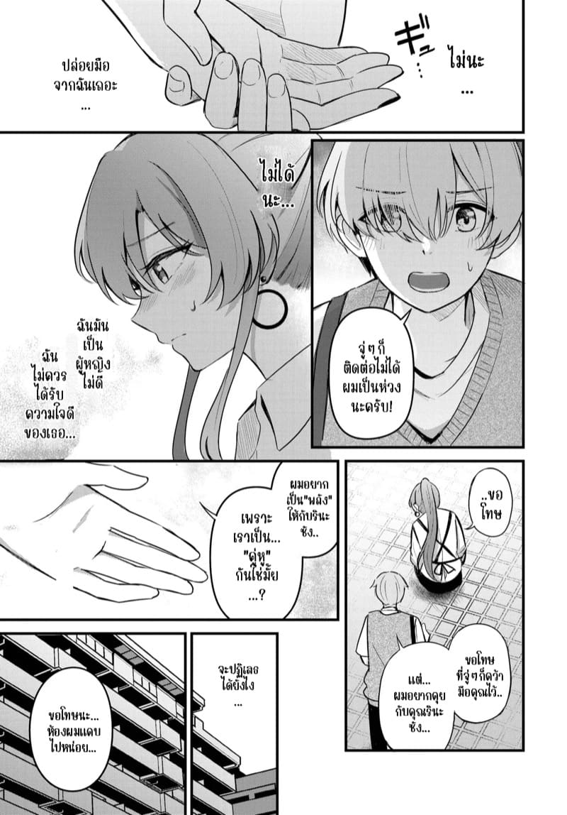 คู่หูของเธอ 2 ภาพ 9