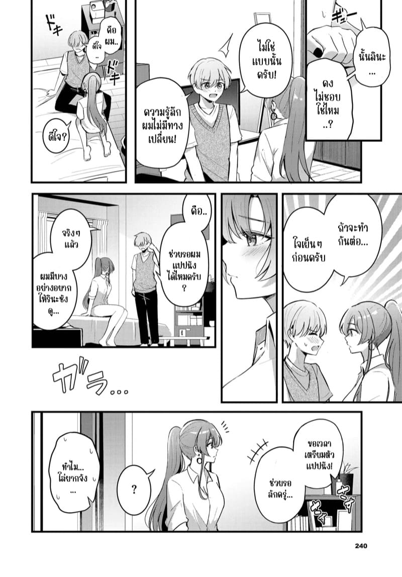 คู่หูของเธอ 2 ภาพ 12