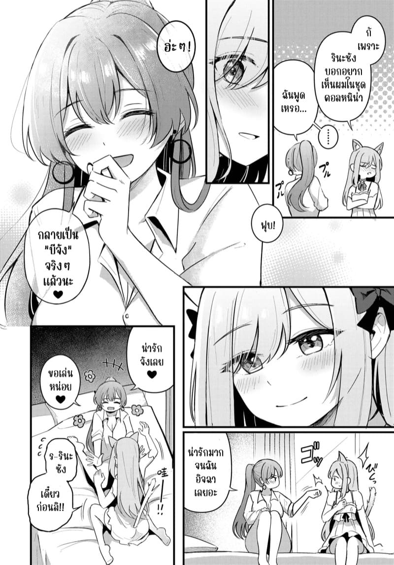 คู่หูของเธอ 2 ภาพ 14