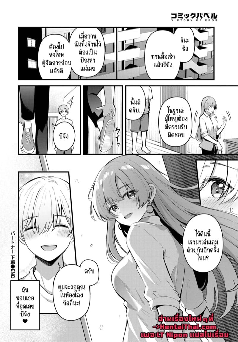 คู่หูของเธอ 2 ภาพ 26