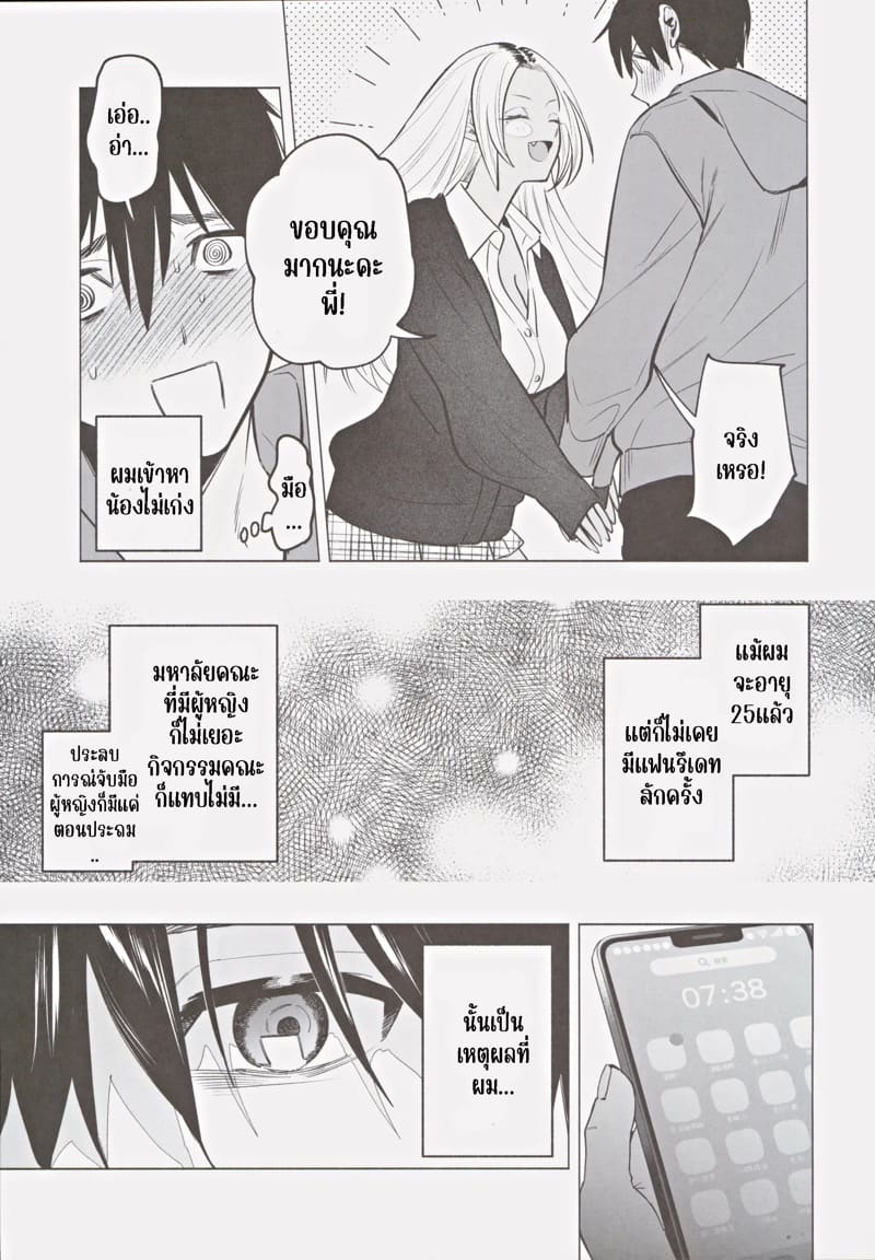 น้องสาวแกลของผม นิสัยดีจริงๆ ภาพ 4