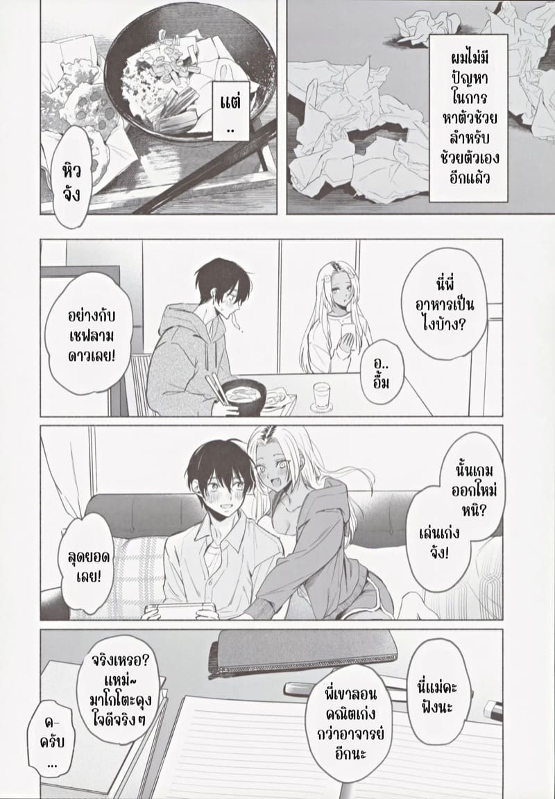 น้องสาวแกลของผม นิสัยดีจริงๆ ภาพ 7
