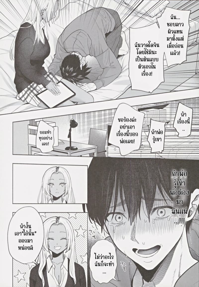 น้องสาวแกลของผม นิสัยดีจริงๆ ภาพ 11