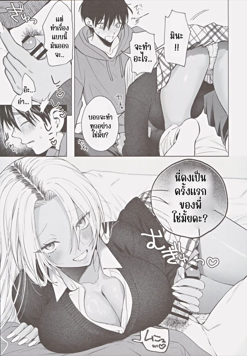 น้องสาวแกลของผม นิสัยดีจริงๆ ภาพ 12