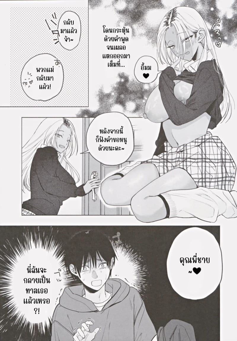 น้องสาวแกลของผม นิสัยดีจริงๆ ภาพ 16