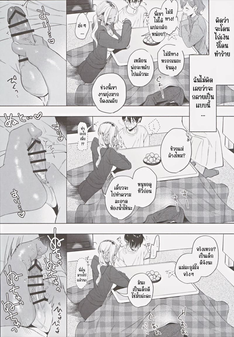 น้องสาวแกลของผม นิสัยดีจริงๆ ภาพ 18