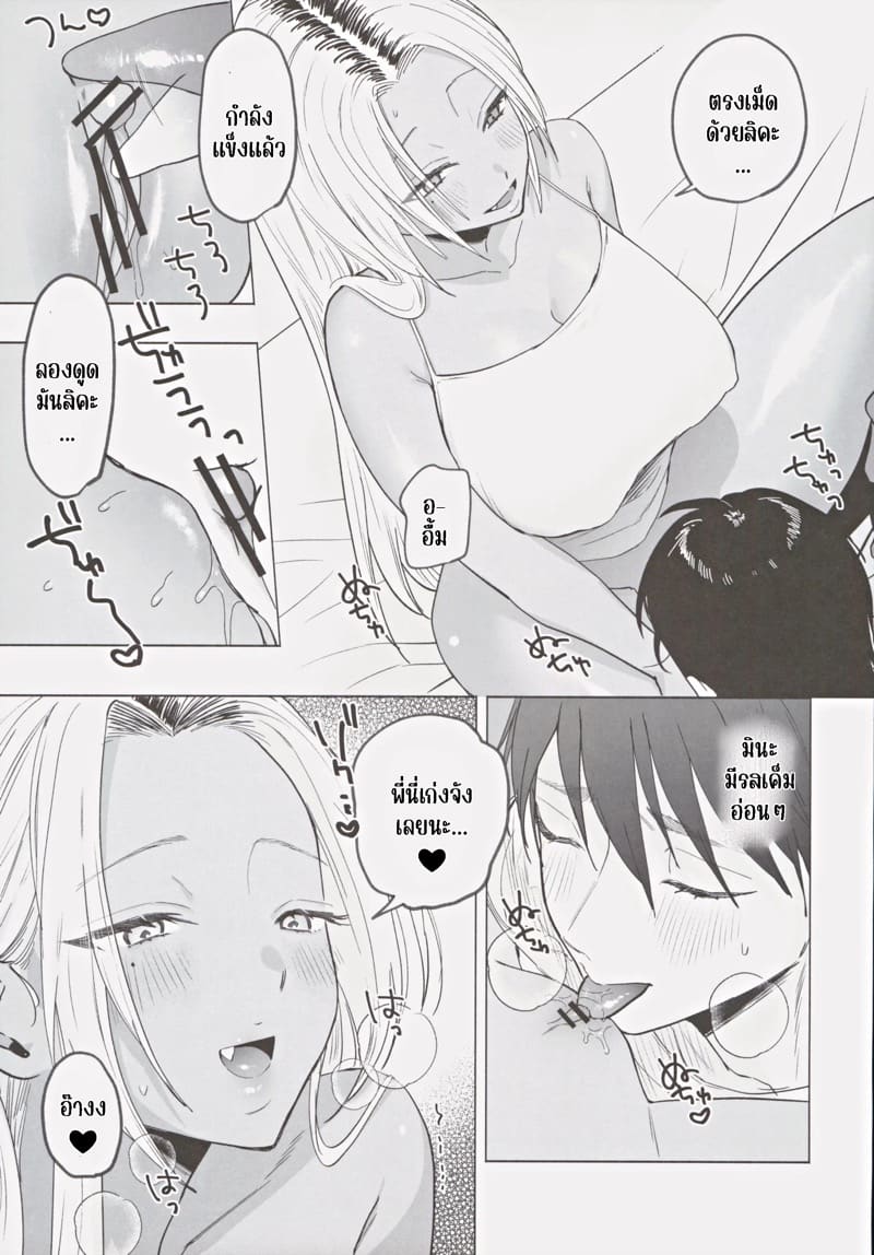 น้องสาวแกลของผม นิสัยดีจริงๆ ภาพ 24