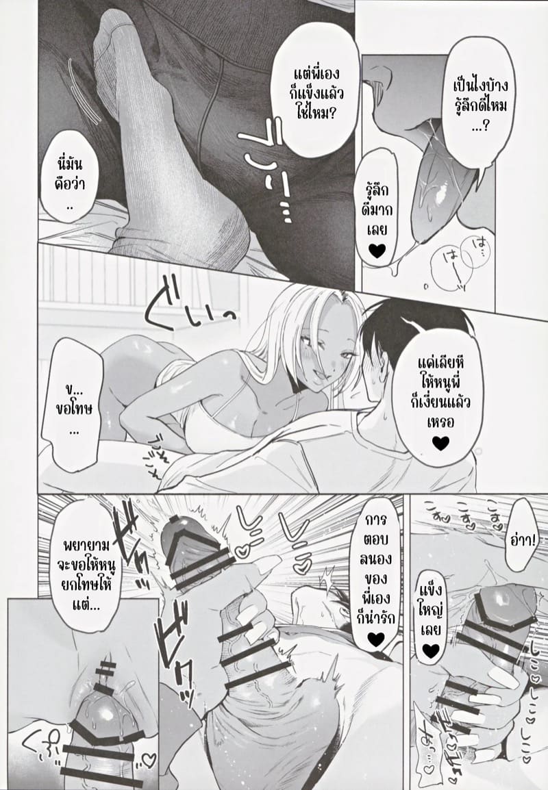 น้องสาวแกลของผม นิสัยดีจริงๆ ภาพ 25