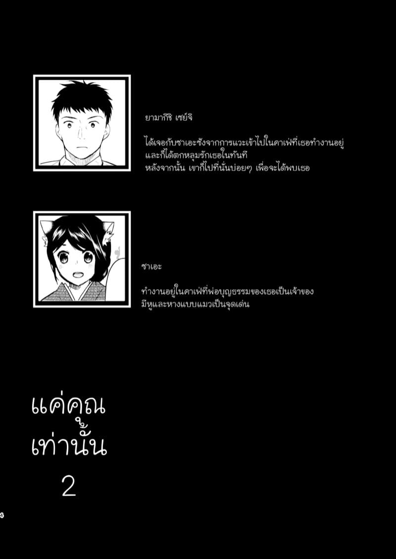 แค่คุณเท่านั้น 2 ภาพ 1