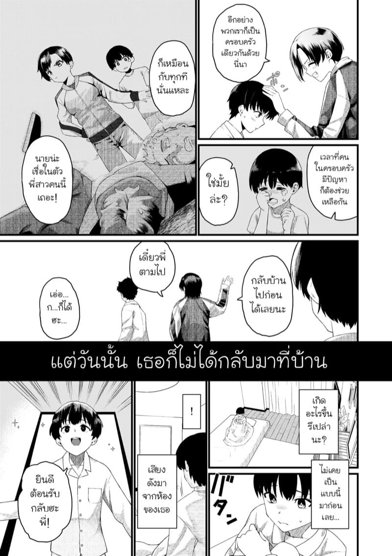 ยอมได้เพื่อน้องชาย ภาพ 2