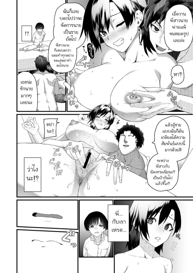ยอมได้เพื่อน้องชาย ภาพ 9