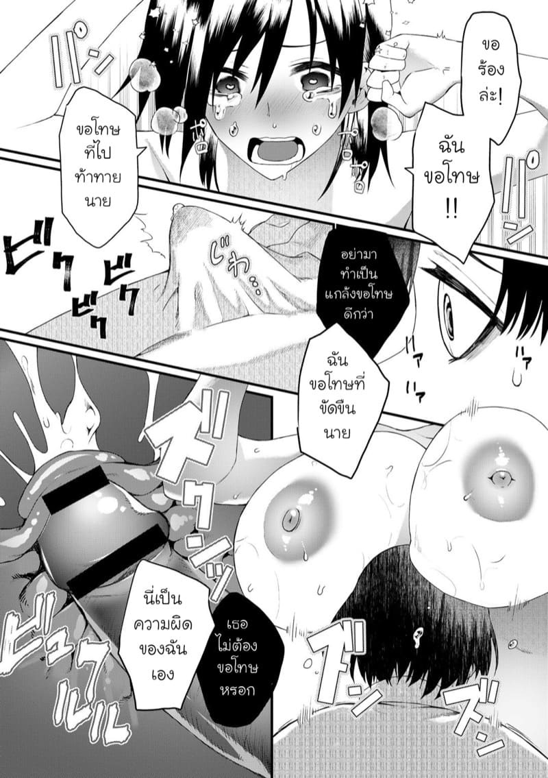 ยอมได้เพื่อน้องชาย ภาพ 17