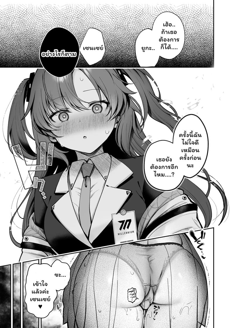 ติดใจบทลงโทษ ภาพ 4