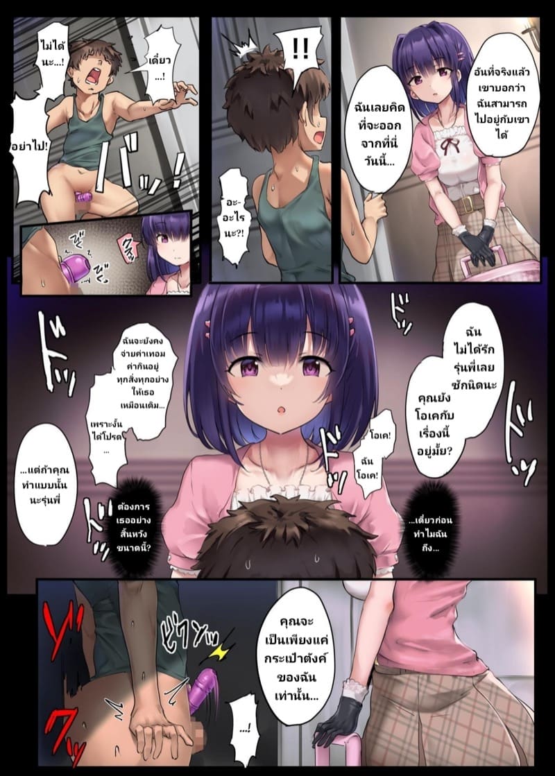 นายรุ่นพี่ผู้อ่อนแอ อยู่แทบเท้าชั้นก็พอ ภาพ 29