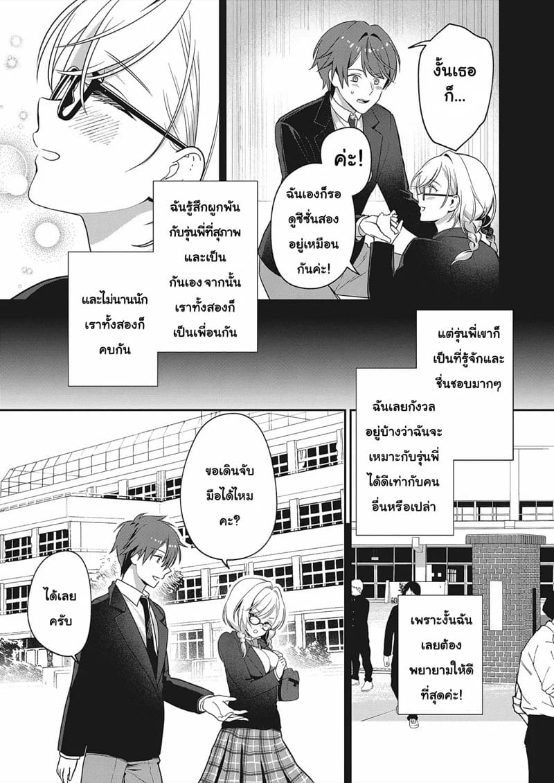 เพื่อความรักของรุ่นพี่ฉันจะพยายามค่ะ! ภาพ 4