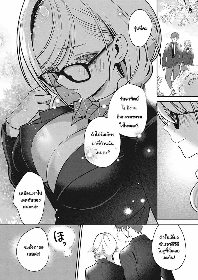 เพื่อความรักของรุ่นพี่ฉันจะพยายามค่ะ! ภาพ 5