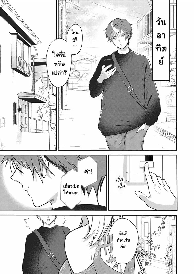 เพื่อความรักของรุ่นพี่ฉันจะพยายามค่ะ! ภาพ 6