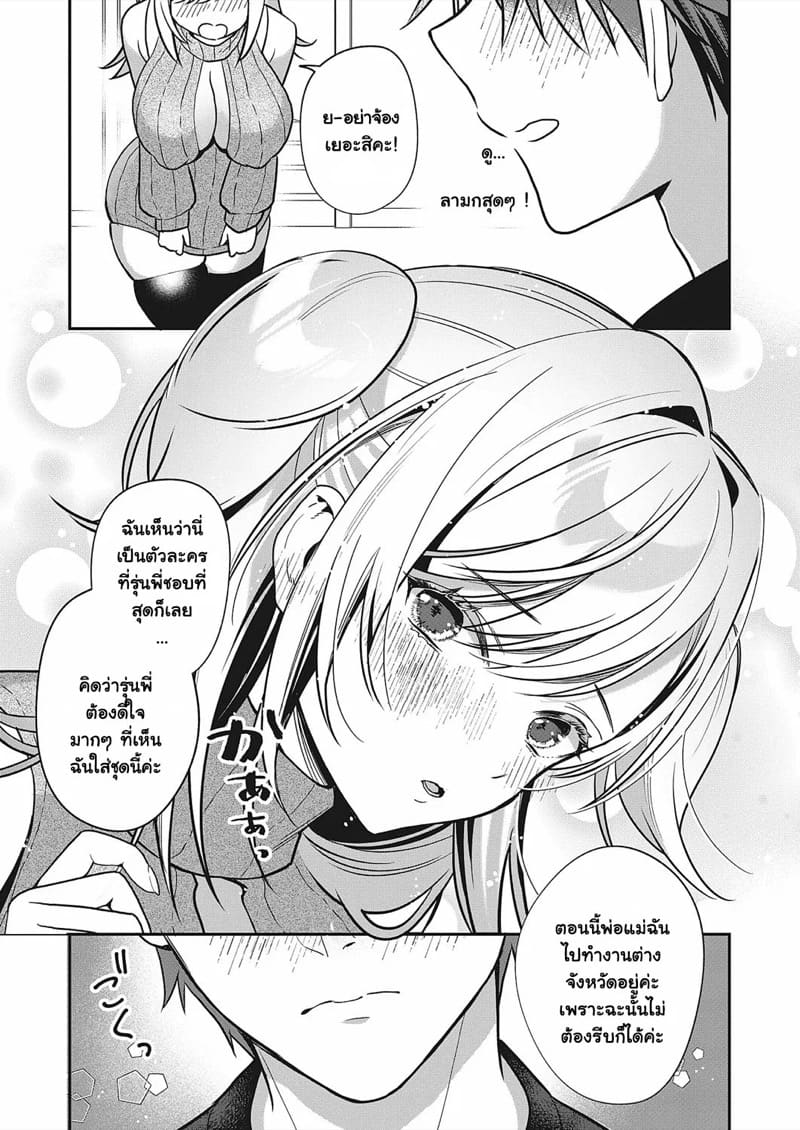 เพื่อความรักของรุ่นพี่ฉันจะพยายามค่ะ! ภาพ 8