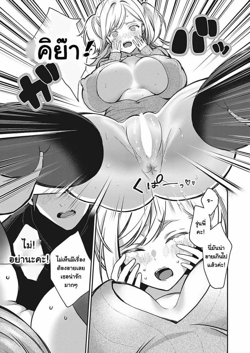 เพื่อความรักของรุ่นพี่ฉันจะพยายามค่ะ! ภาพ 18