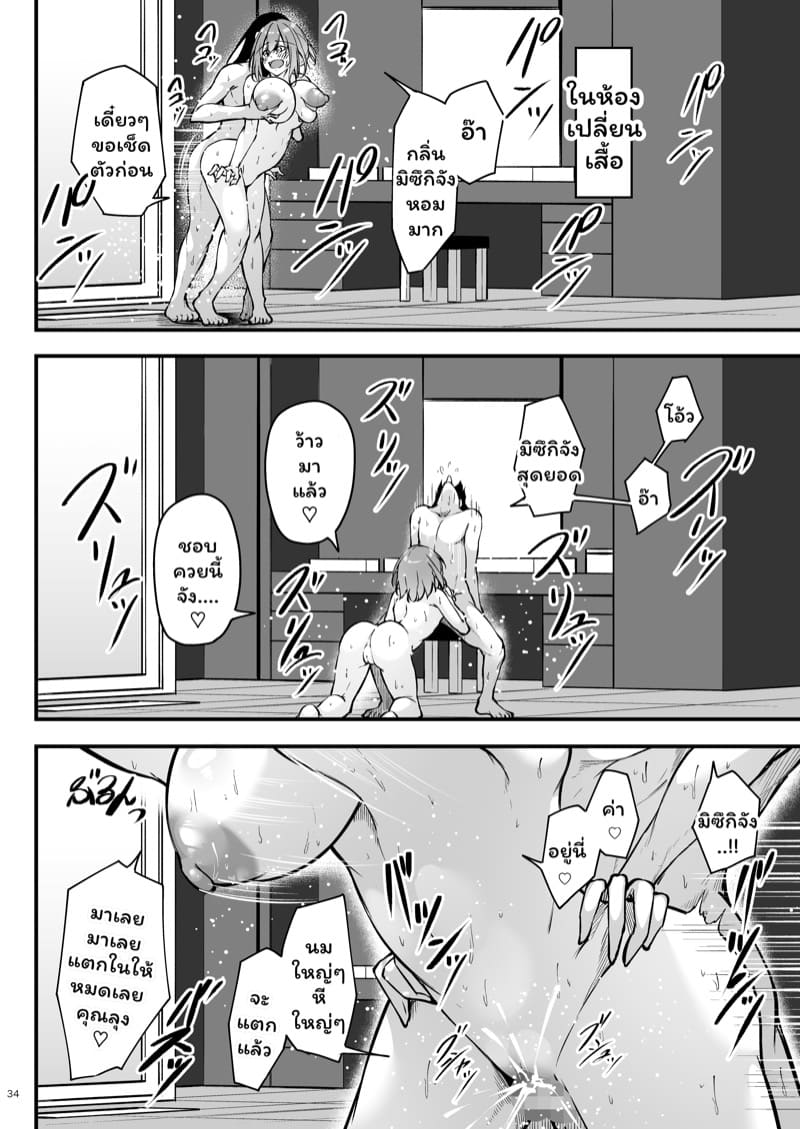 มิซึกุจังผู้ชอบเซ็กส์ 2 ภาพ 10