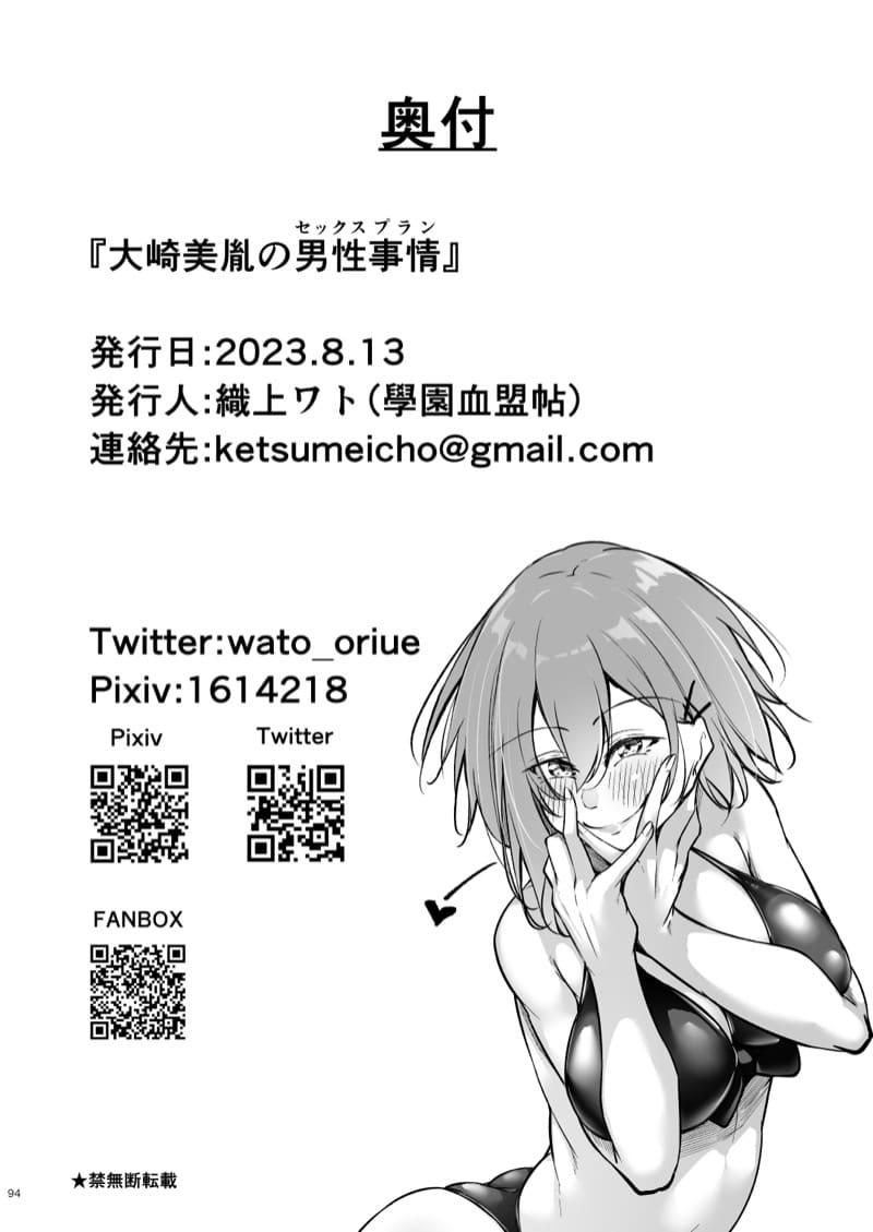 มิซึกุจังผู้ชอบเซ็กส์ 2 ภาพ 14