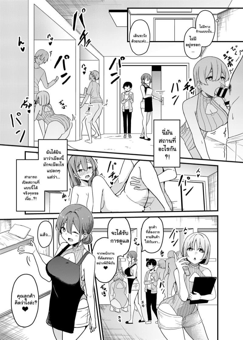 ร้านนี้ไม่ใช้เงิน ภาพ 3