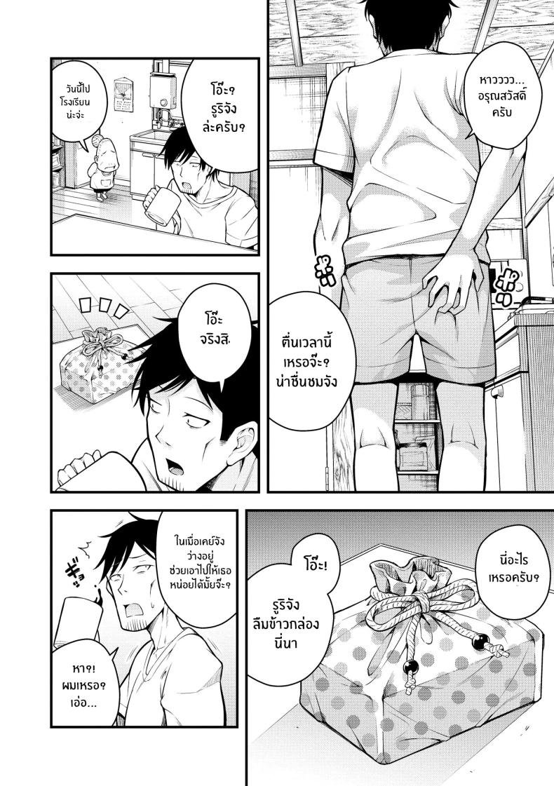 ไม่เข้าใจรูริจังเลยจริงๆ 2 ภาพ 1