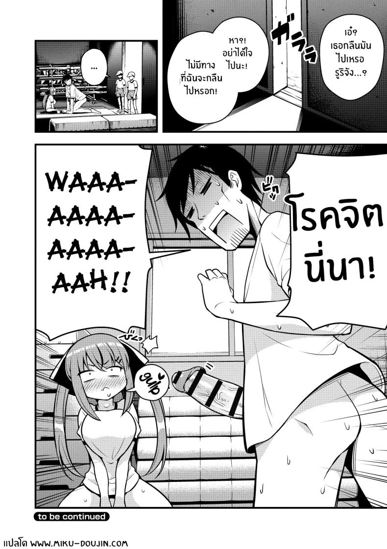 ไม่เข้าใจรูริจังเลยจริงๆ 2 ภาพ 23