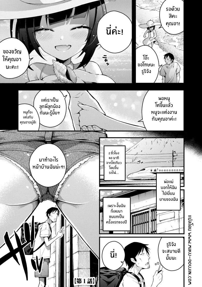 ไม่เข้าใจรูริจังเลยจริงๆ 1 ภาพ 3