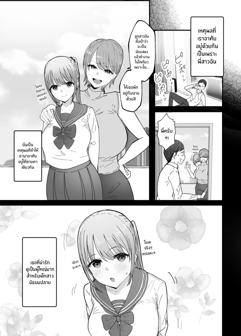 หลานสาวเเสนน่ารัก ภาพ 3