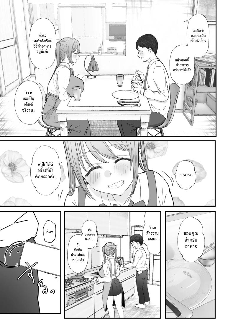 หลานสาวเเสนน่ารัก ภาพ 5