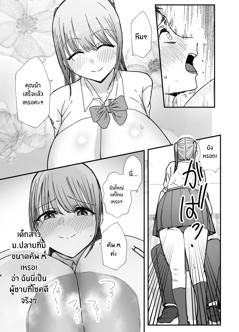 หลานสาวเเสนน่ารัก ภาพ 17