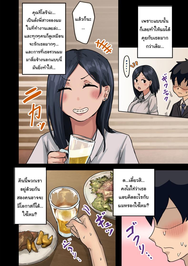 สาเหตุที่ทำให้ผมได้อยู่กับเธอ ภาพ 10