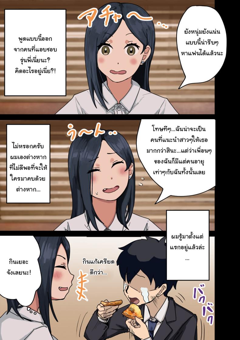 สาเหตุที่ทำให้ผมได้อยู่กับเธอ ภาพ 11