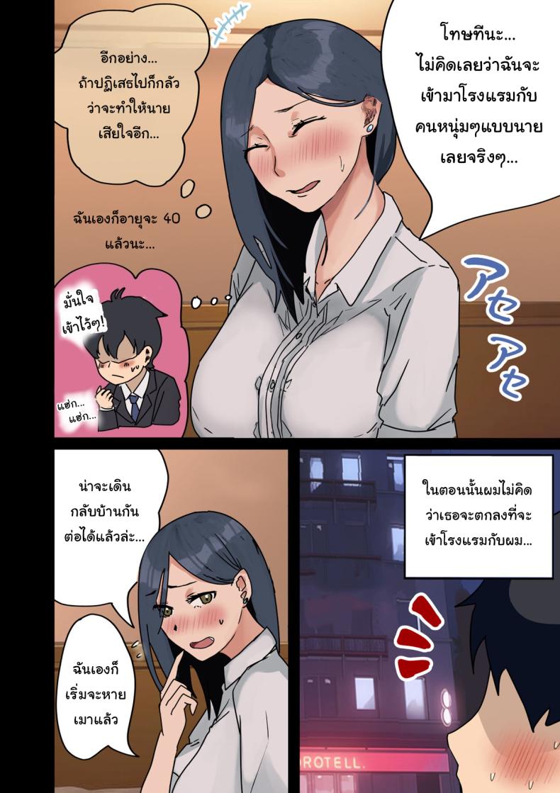 สาเหตุที่ทำให้ผมได้อยู่กับเธอ ภาพ 14