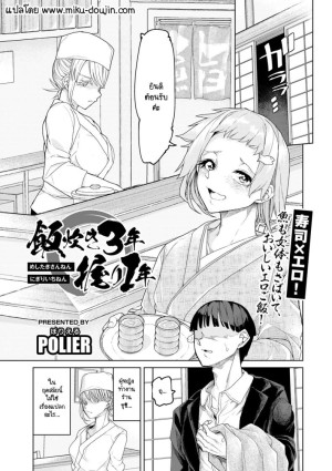 โดจิน ซูชิสุดเทพ แนว defloration แปลไทย