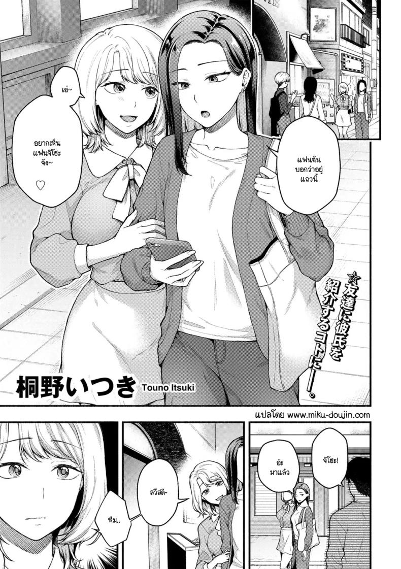 ความลับที่บอกแฟนไม่ได้