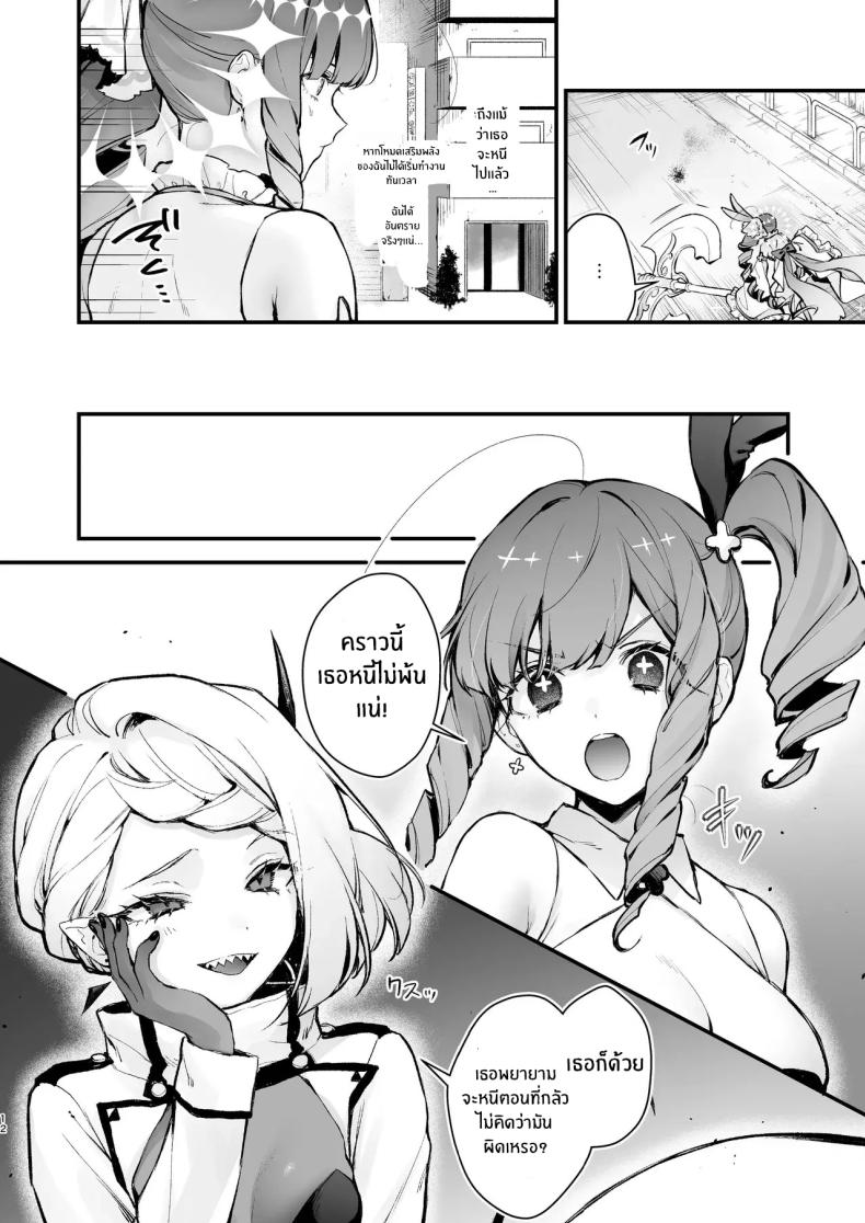 วันที่สาวน้อยเวทมนตร์จบลง ภาพ 8